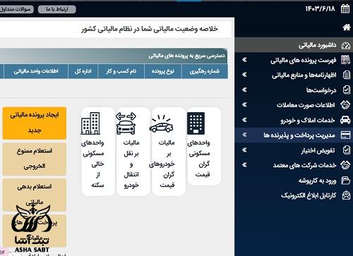 نحوه اتصال کارتخوان به پرونده مالیاتی